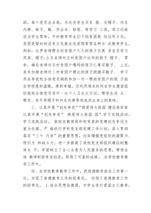 对学校党支部的评价表.docx