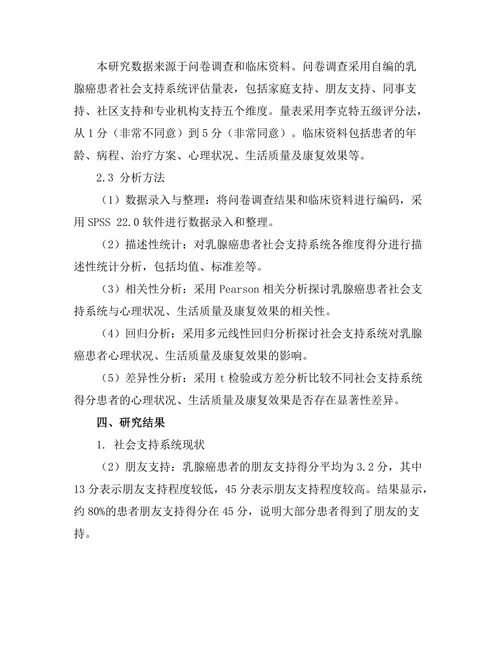 乳腺癌患者社会支持系统的作用分析