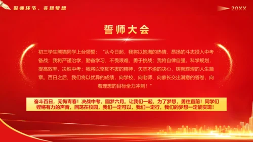 冲刺百日中高考班会通用PPT模板