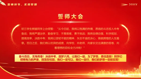 冲刺百日中高考班会通用PPT模板