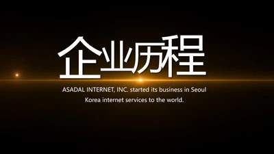 黑色炫酷企业公司发展历程视频PPT模板
