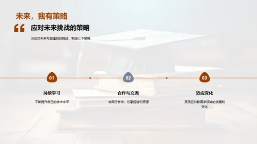 教育学研究之路
