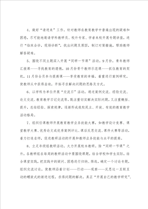 组织培训活动策划方案