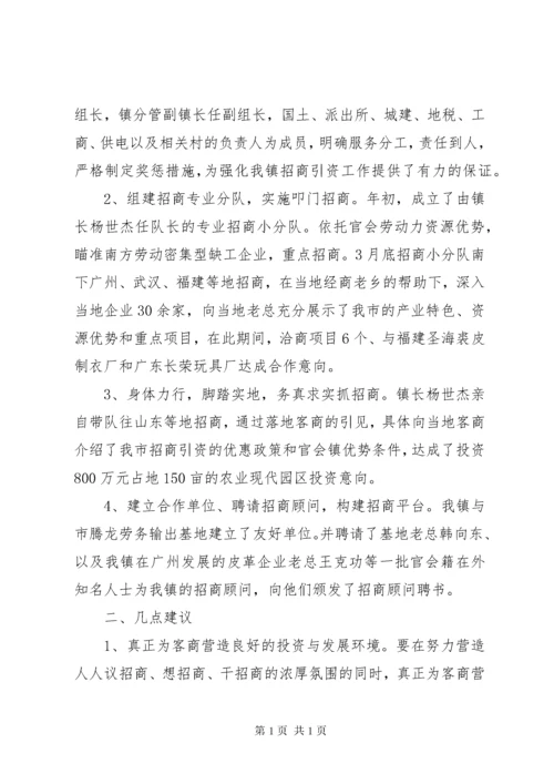 领导招商引资座谈会讲话稿.docx