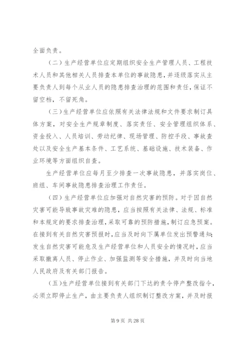 XX省安全生产事故隐患排查治理制度.docx