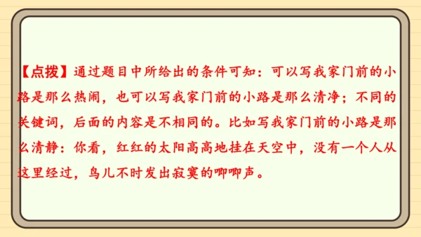 统编版语文二年级上册主题八  走进乡村 阅读与写作指导课件