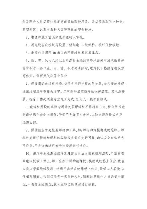 压力焊安全技术交底13篇