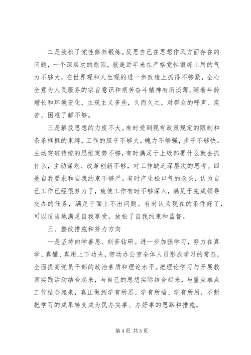 从焦裕禄精神看自身缺点和不足对照检查材料.docx