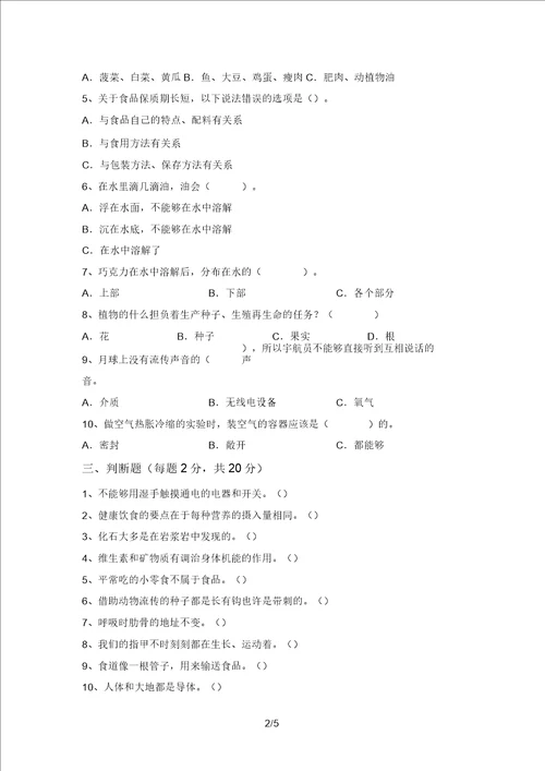 最新教科版四年级科学上册期中考试题及答案各版本