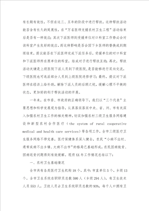 2021爱国卫生工作总结2021农村卫生工作总结两篇
