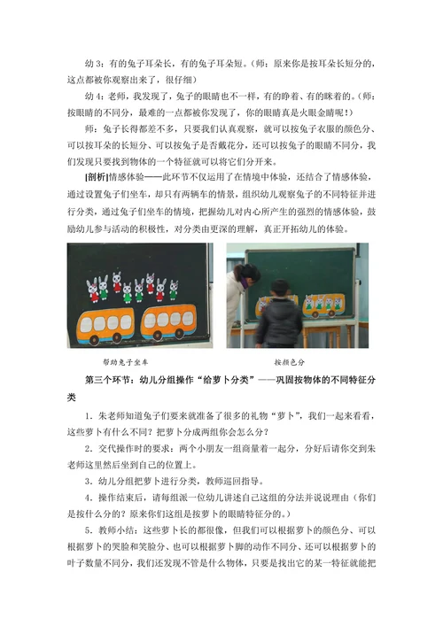 以大班数学活动《分类》为例