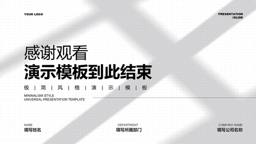 灰白色极简空间建筑通用PPT演示模板
