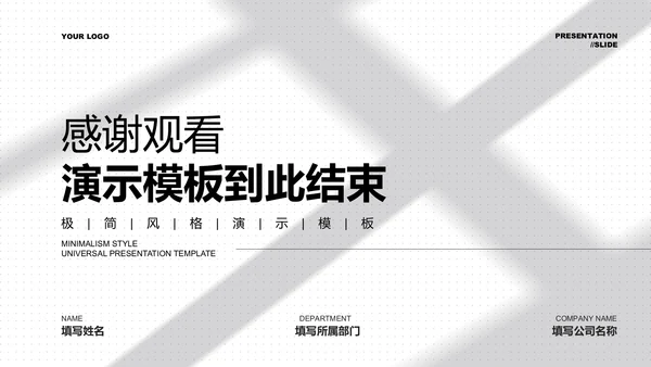 灰白色极简空间建筑通用PPT演示模板