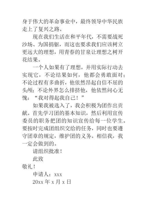 入团申请书高中800字范文.docx
