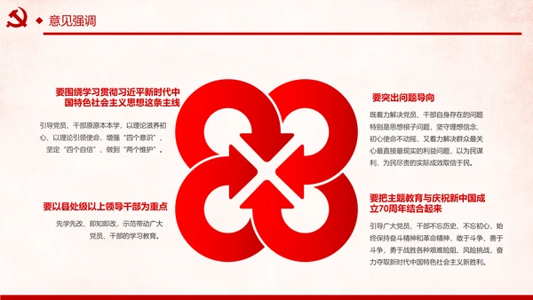第二批不忘初心牢记使命主题教育活动党课PPT