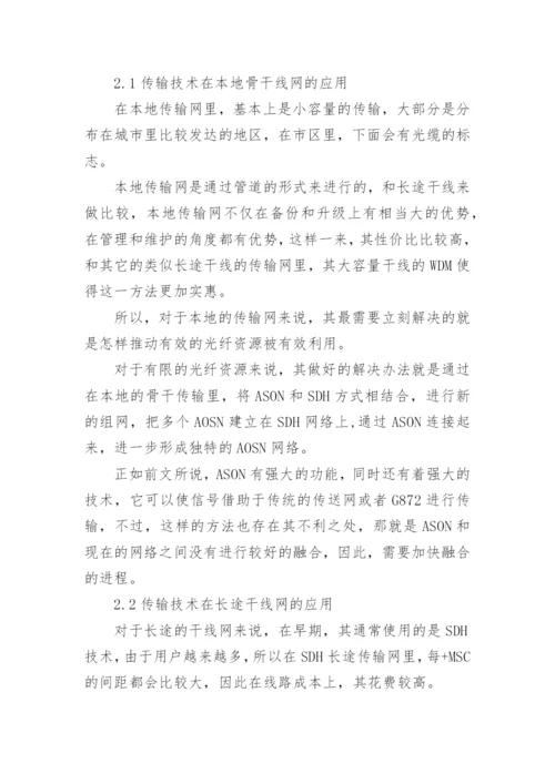 通信工程发展前景分析论文.docx
