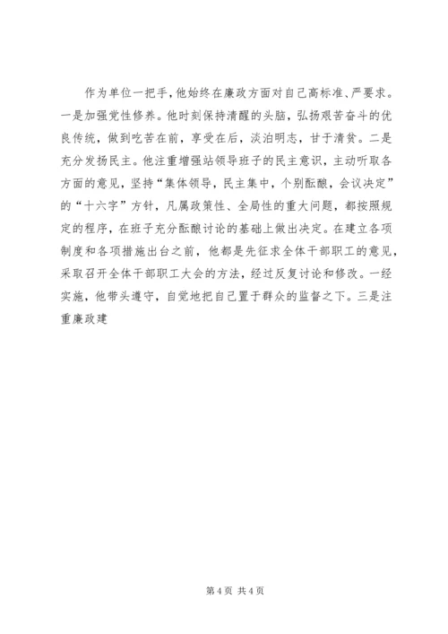 公路管理站站长个人先进事迹材料.docx