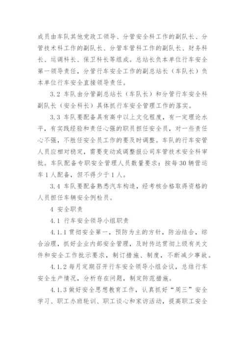 行车安全管理制度.docx