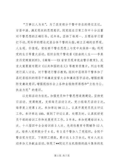 检察院思想政治工作汇报材料 (7).docx