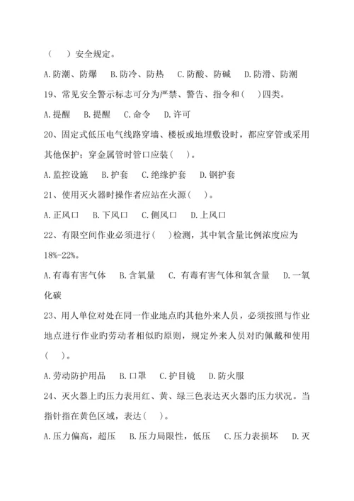 2023年三级安全教育部门级试卷安全员.docx
