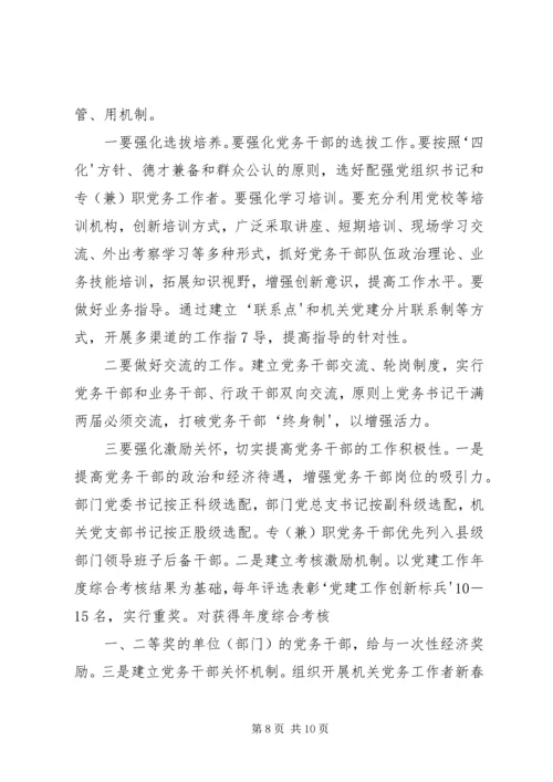 机关党建专题调研报告.docx