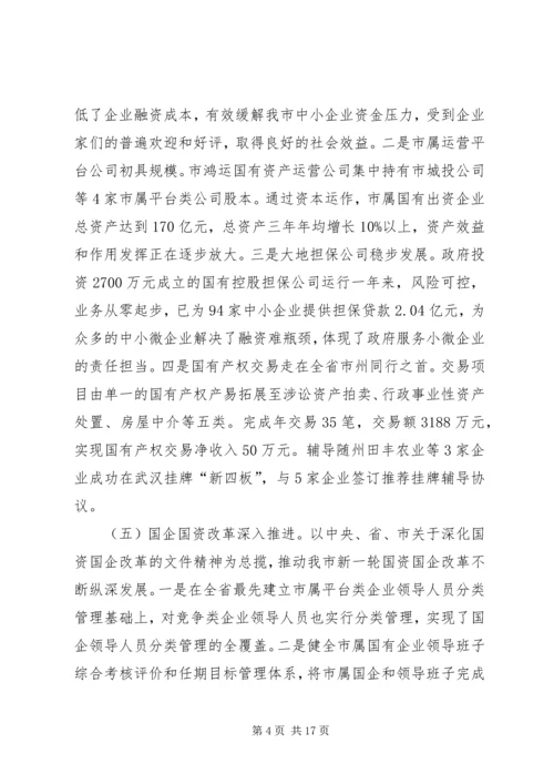 市国资委年度工作总结及工作安排.docx
