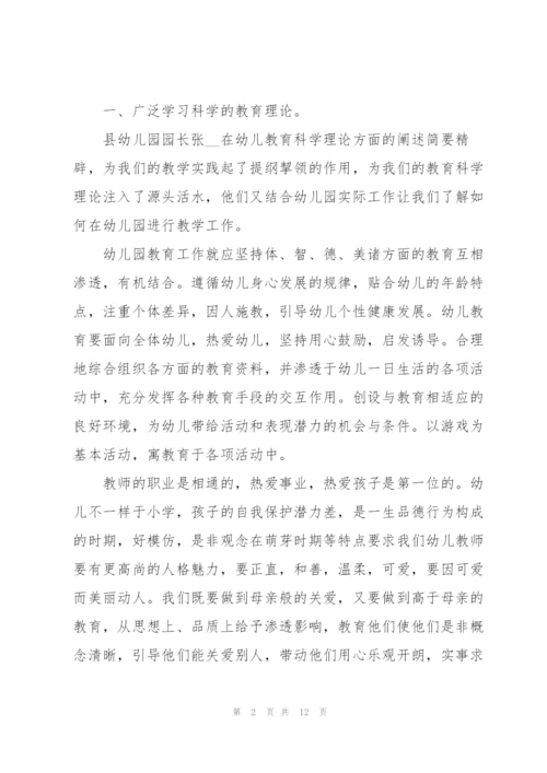 幼儿园岗前培训心得体会.docx