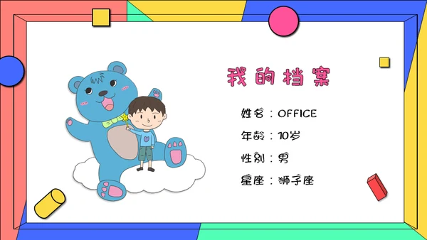 小学生学校班干部竞选自我介绍通用PPT模板