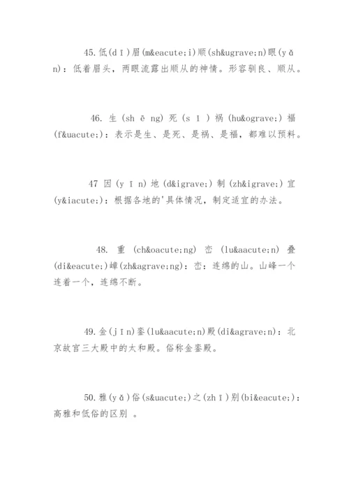 小学生汉字听写大赛题库六年级.docx