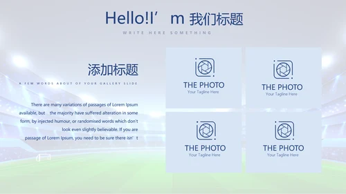足球队年年终总结动态PPT