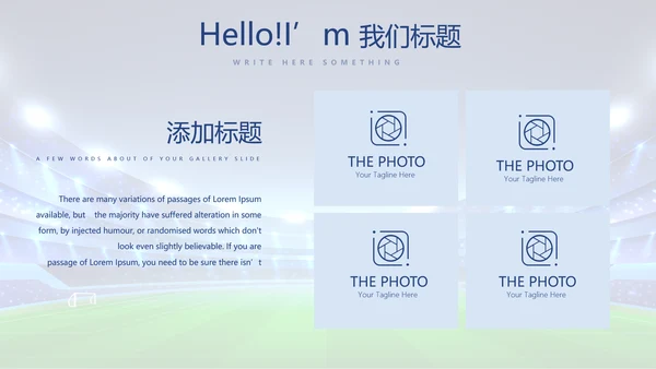 足球队年年终总结动态PPT
