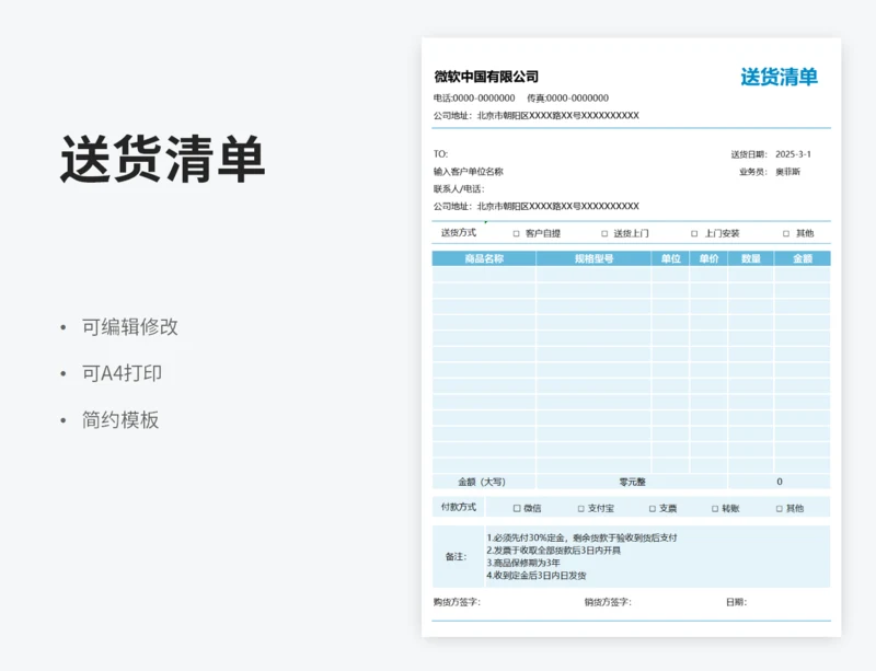 送货清单