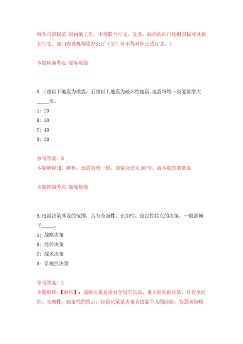 2022安徽黄山市市直事业单位公开招聘模拟试卷附答案解析第9版