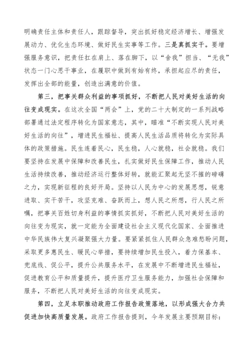 【两会】学习贯彻2023年全国两会精神会议讲话（传达）.docx