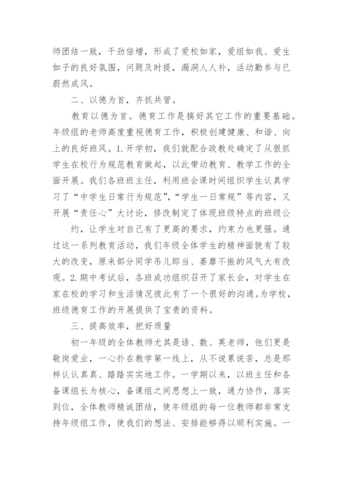 初一年级组工作总结.docx