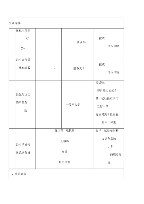 变压器试验工程安全技术交底记录