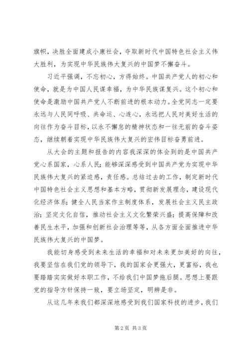 学习十九大报告的感想.docx