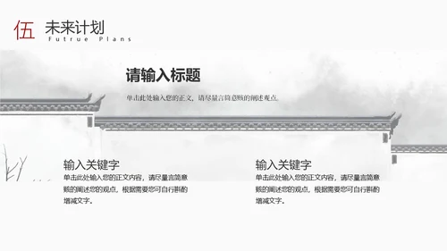 黑白水墨风中国风古风简约龙年年终总结工作汇报