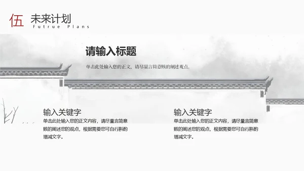 黑白水墨风中国风古风简约龙年年终总结工作汇报