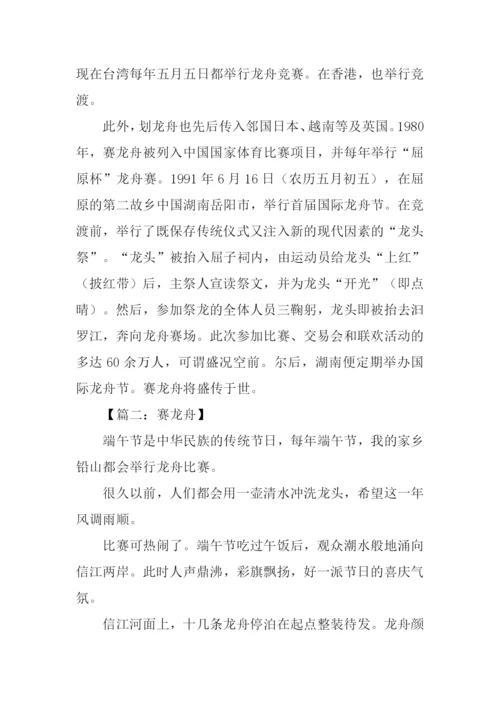 有关赛龙舟的作文.docx