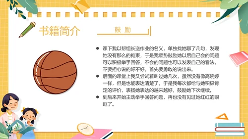 黄色卡通风教师的语言力PPT模板读书分享