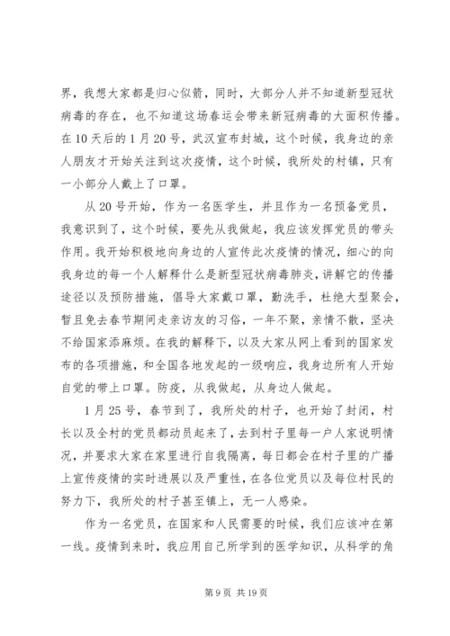 最新20XX年思想汇报7篇.docx