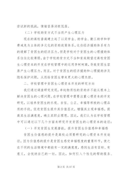学校管理存在的问题及对策7篇.docx