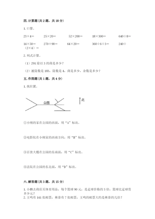 三年级下册数学期中测试卷附参考答案【突破训练】.docx