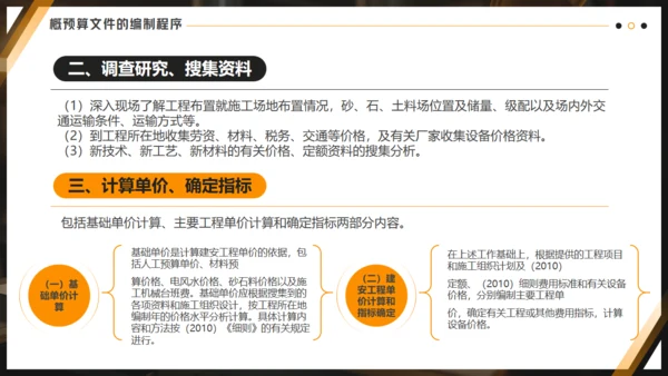 水利施工水电工程概预算通用PPT课件模板