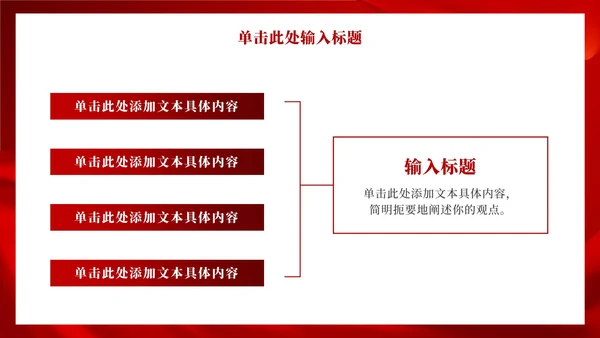 红色大气渐变党政ppt模板