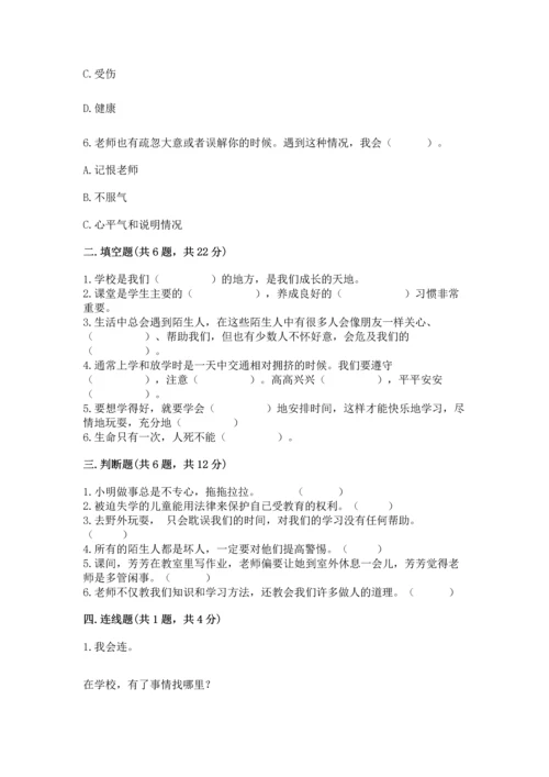 部编版三年级上册道德与法治期末测试卷精品（夺分金卷）.docx