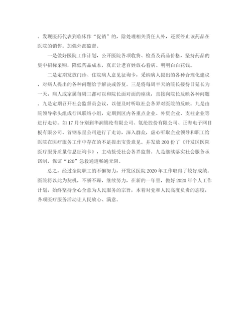 精编之医院工作总结范文【三篇】.docx