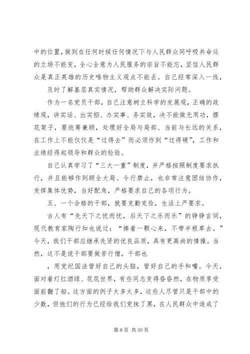 第一篇：民主生活会上的汇报提纲.docx