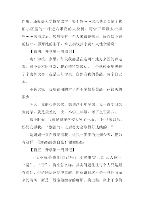 初二开学第一周周记.docx